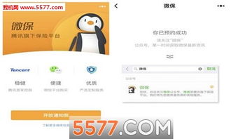 微信微保险 便捷与服务的双重保障